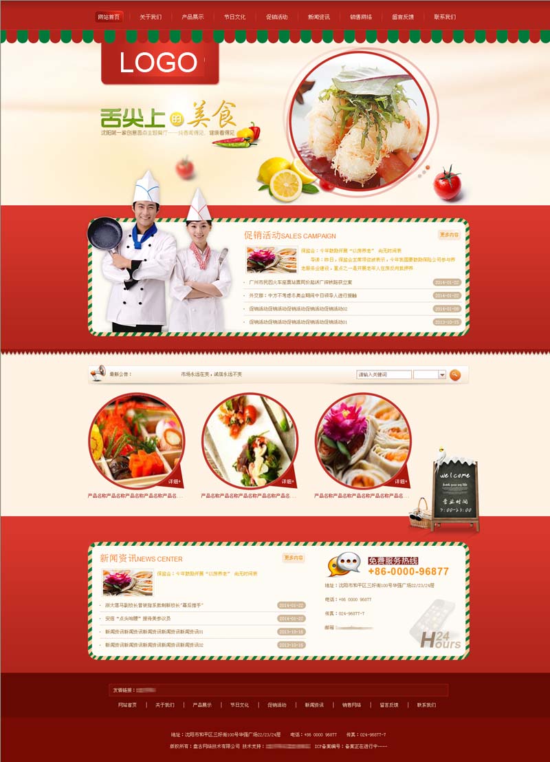 红色大气的美食或食品类网站模板